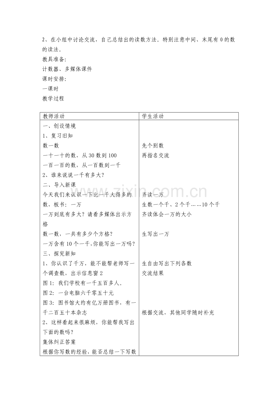 青岛版五年制二年级下册数学教案.doc_第3页