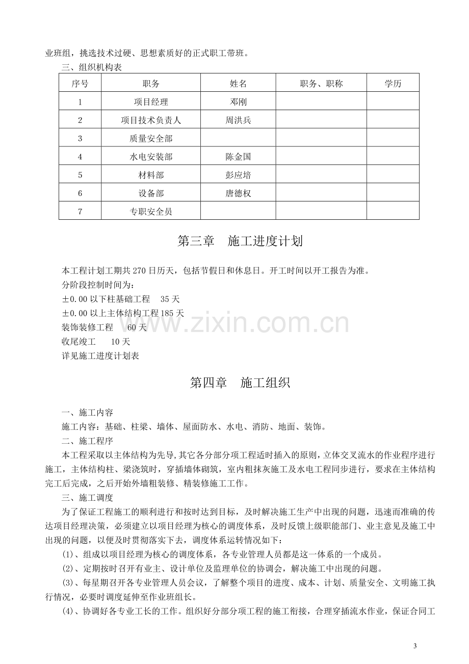 光电3436厂房施工组织方案.doc_第3页