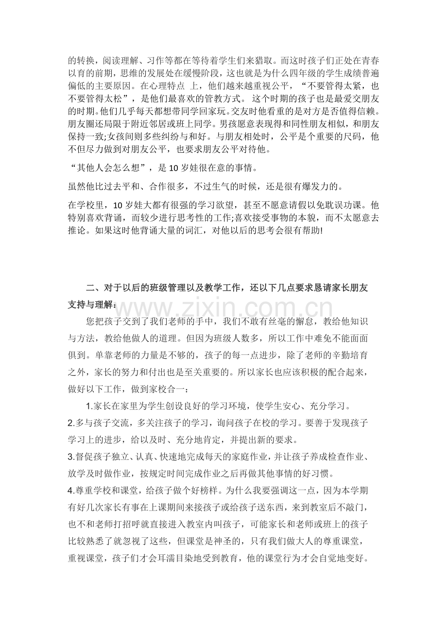 四年级期末家长会发言稿.doc_第2页