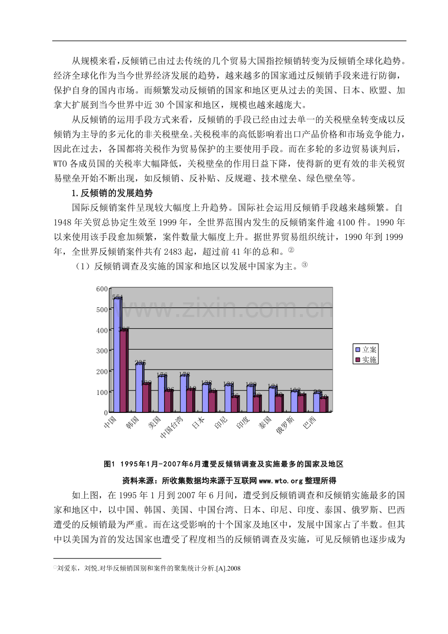 试论我国对外贸易中的反倾销问题及对策-经济学学士毕业论文.doc_第3页