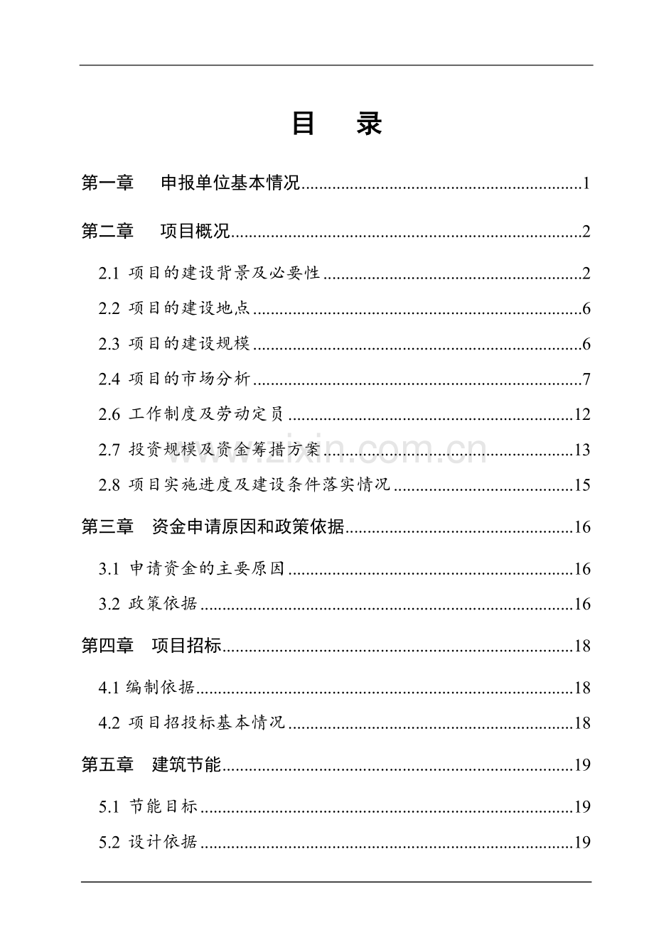 恒通物产有限责任公司物流配置中心扩建项目可行性研究报告.doc_第2页