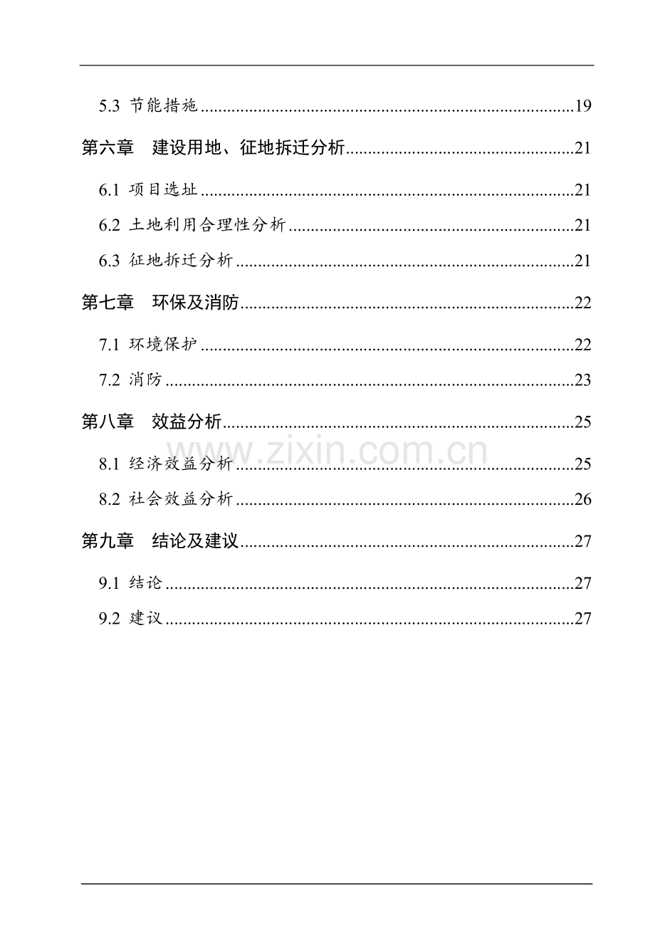 恒通物产有限责任公司物流配置中心扩建项目可行性研究报告.doc_第3页