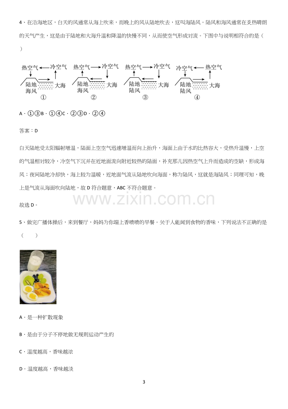 人教版2023初中物理九年级物理全册第十三章内能基本知识过关训练.docx_第3页