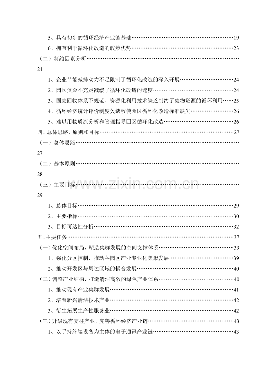 天津经济技术开发区循环经济示范试点改造方案学士学位论文.doc_第3页