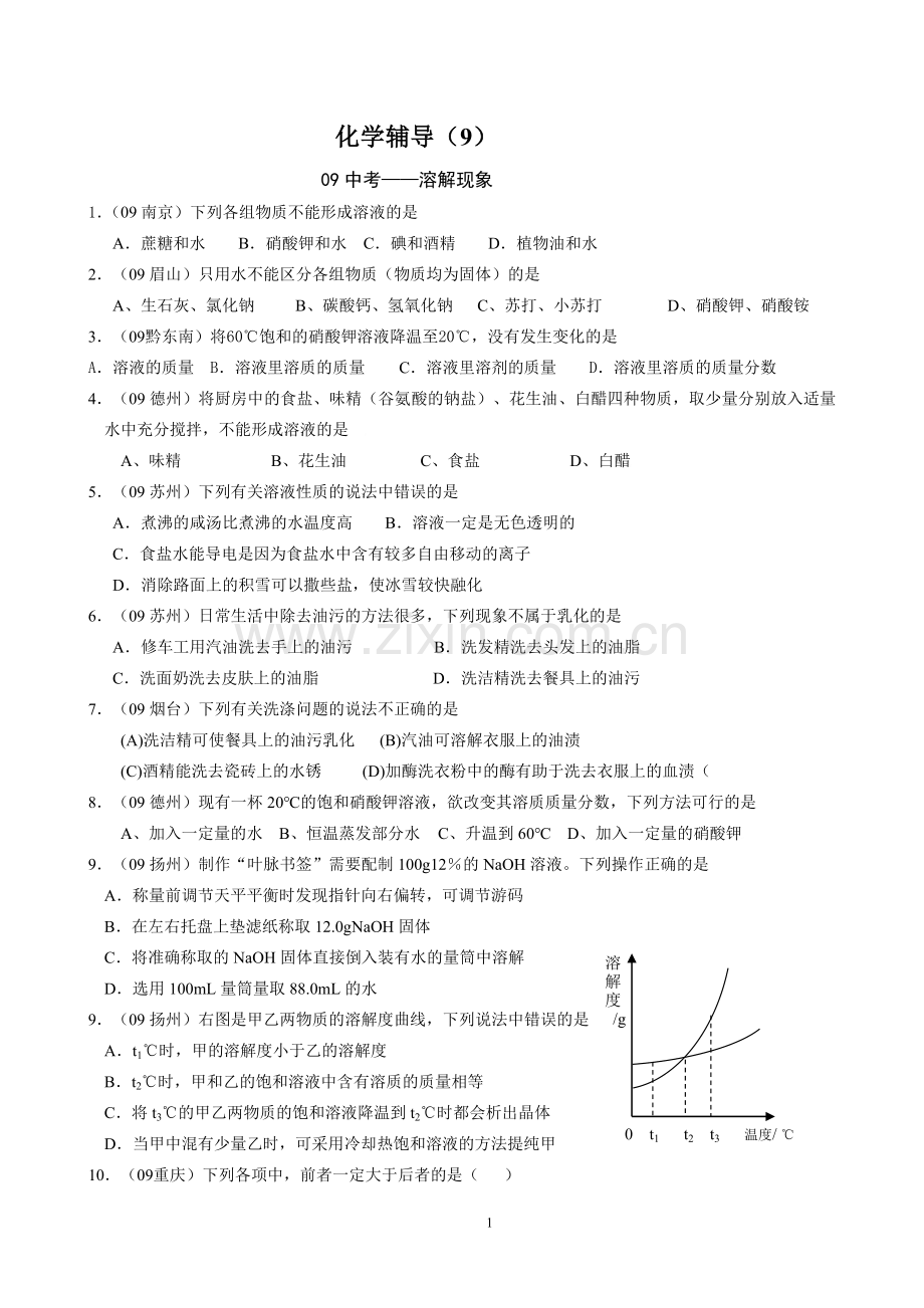 初三化学辅导.doc_第1页