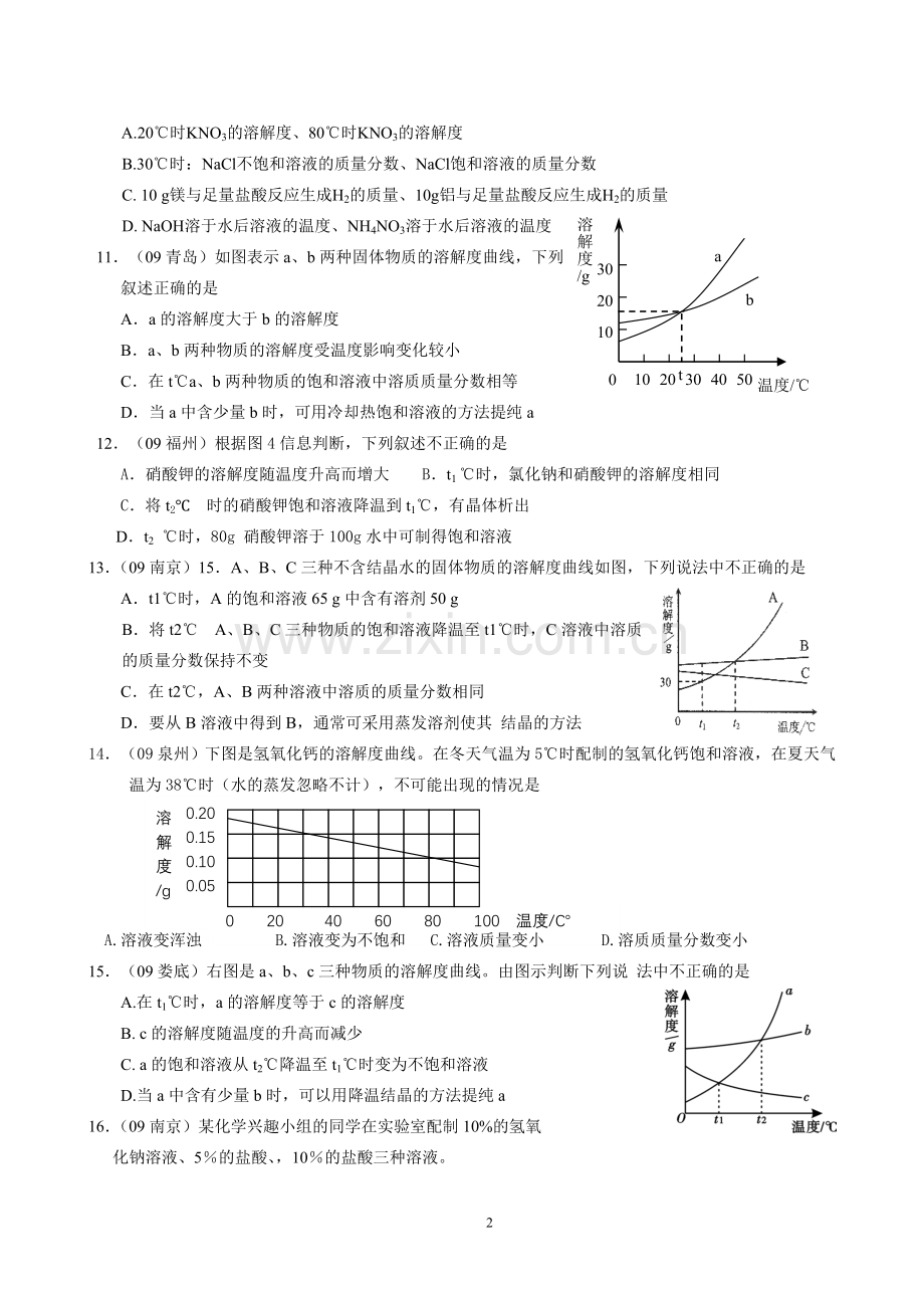 初三化学辅导.doc_第2页