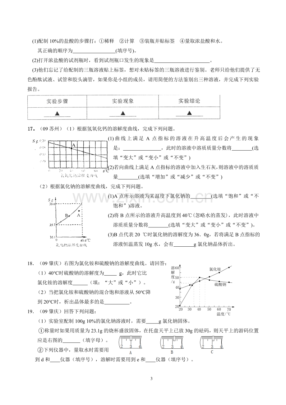 初三化学辅导.doc_第3页