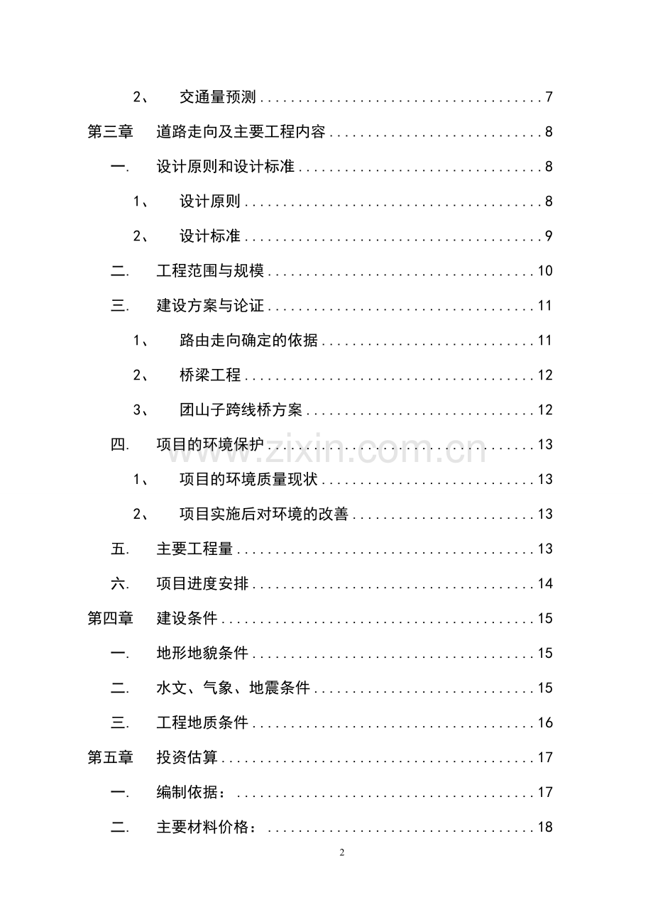 残疾人托养中心建设可行性研究报告.doc_第2页