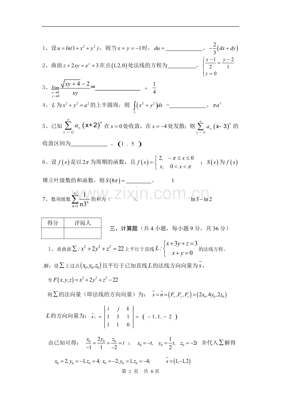 暨南大学11-12-2高数II答案-5-A.doc_第2页