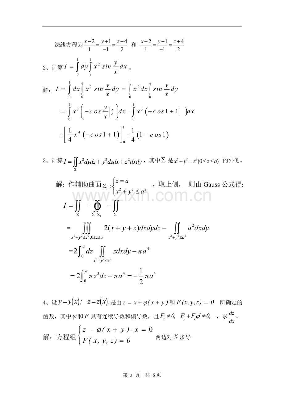 暨南大学11-12-2高数II答案-5-A.doc_第3页