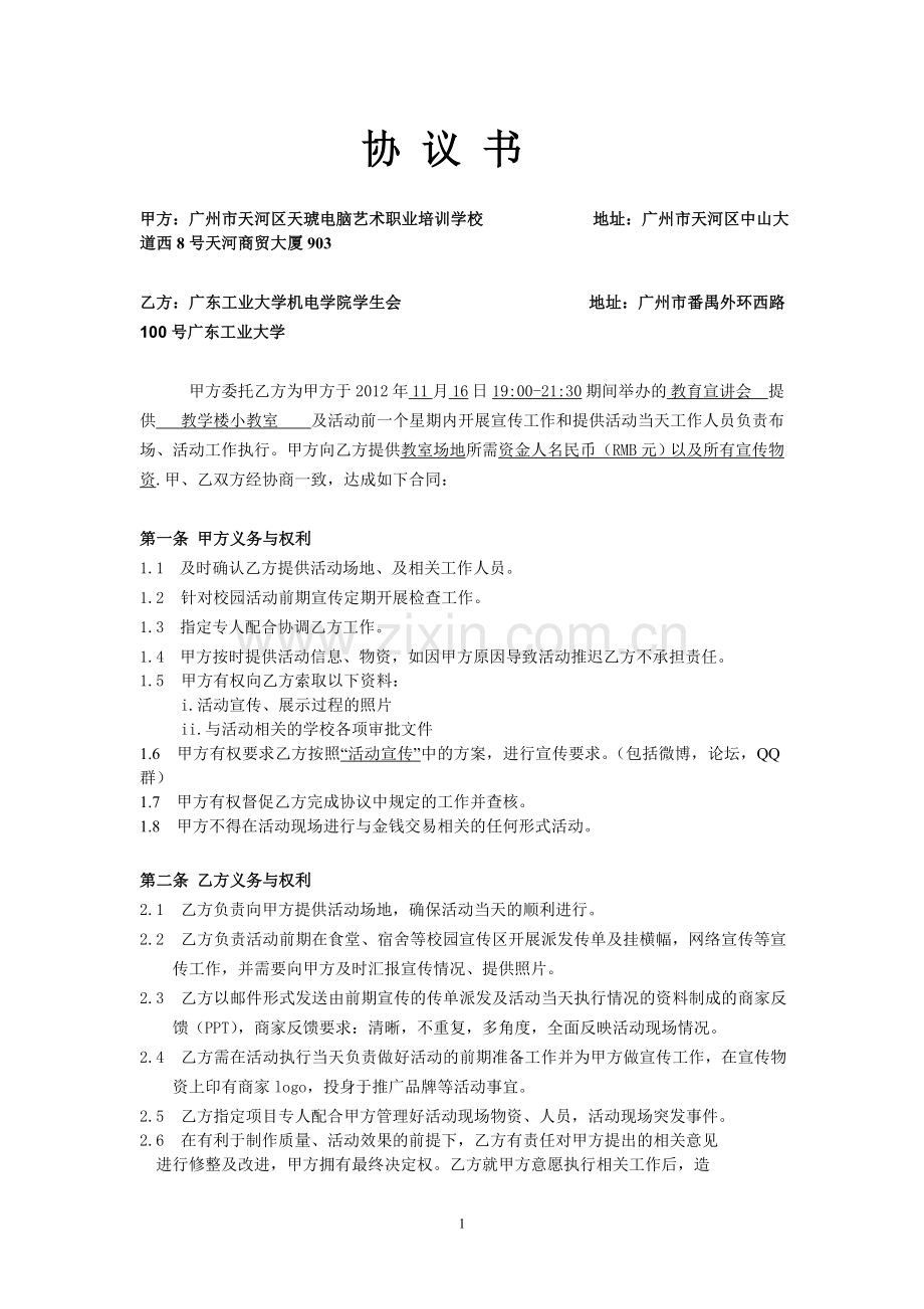 宣讲会协议书模板.doc_第1页