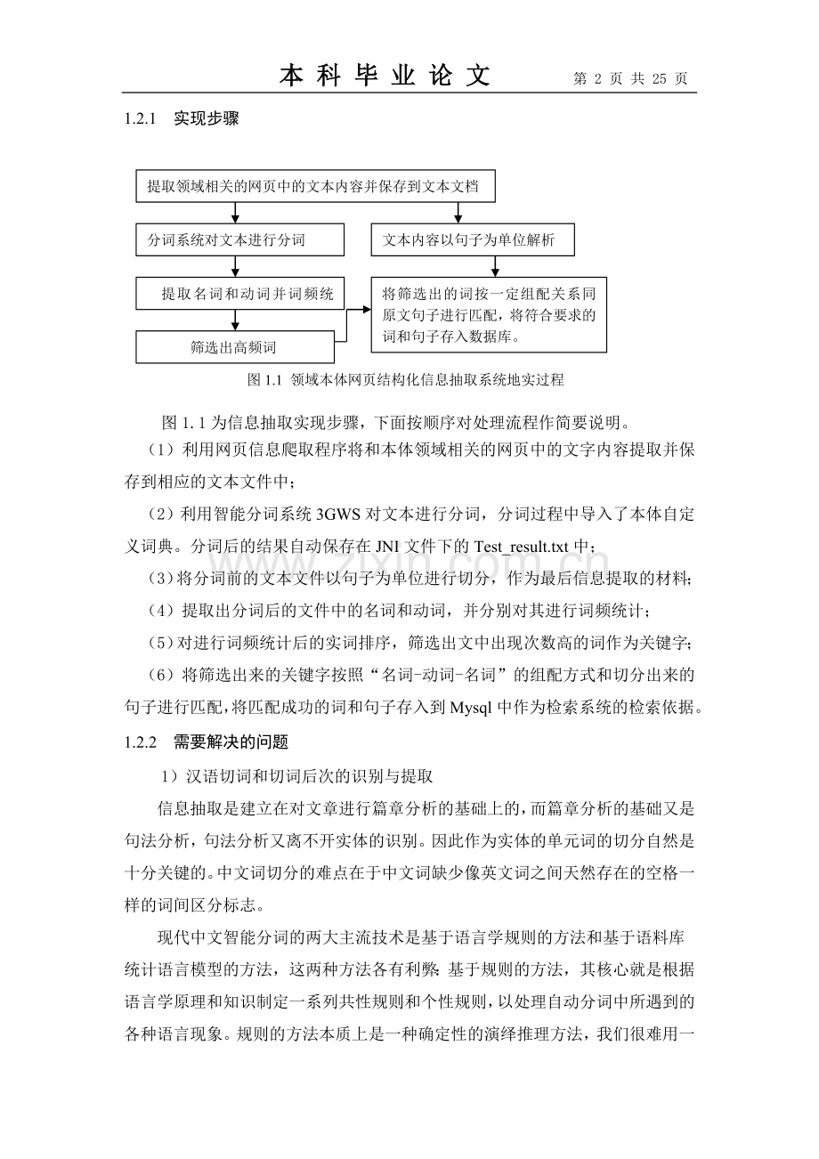 基于领域本体的信息抽取和知识获取系统毕业设计.doc_第2页