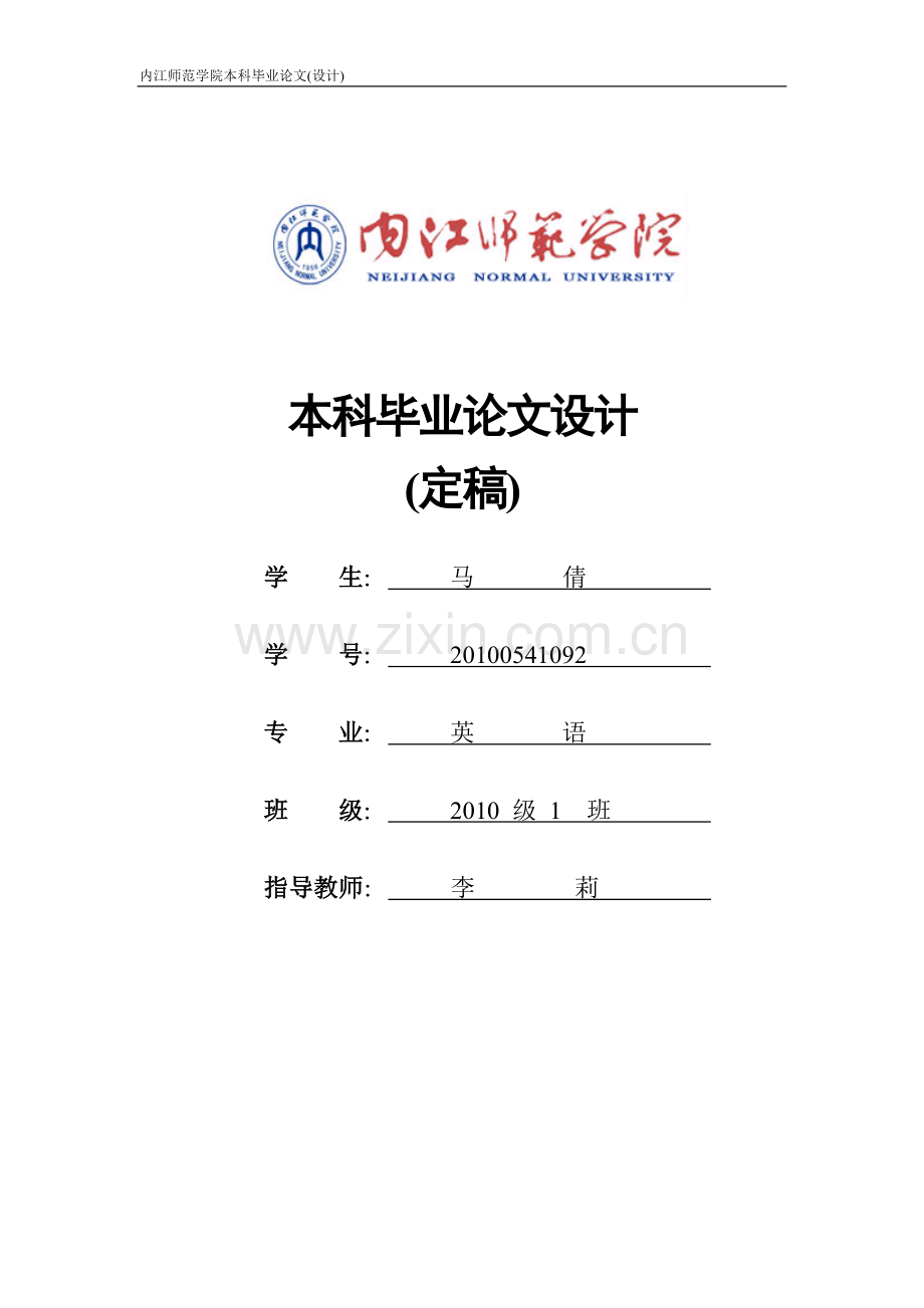 英语论文培养学生的阅读能力.doc_第1页