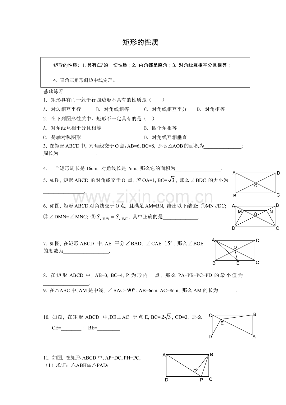 矩形性质习题(已整理).doc_第1页