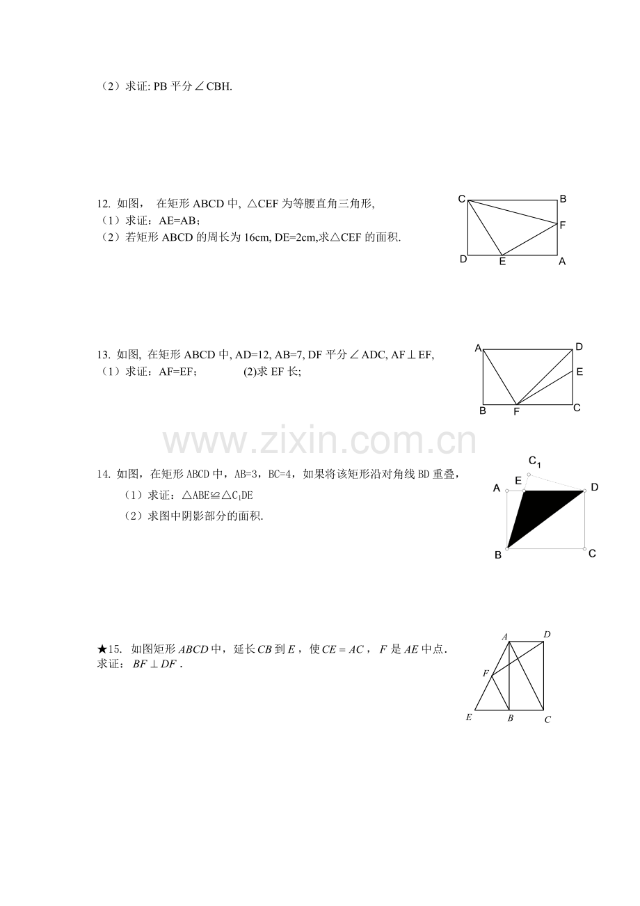 矩形性质习题(已整理).doc_第2页