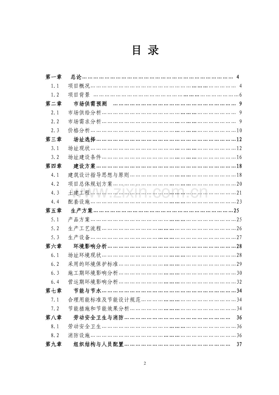 年产2000吨铸件消失模铸造扩能技改项目可行性研究报告书.doc_第2页