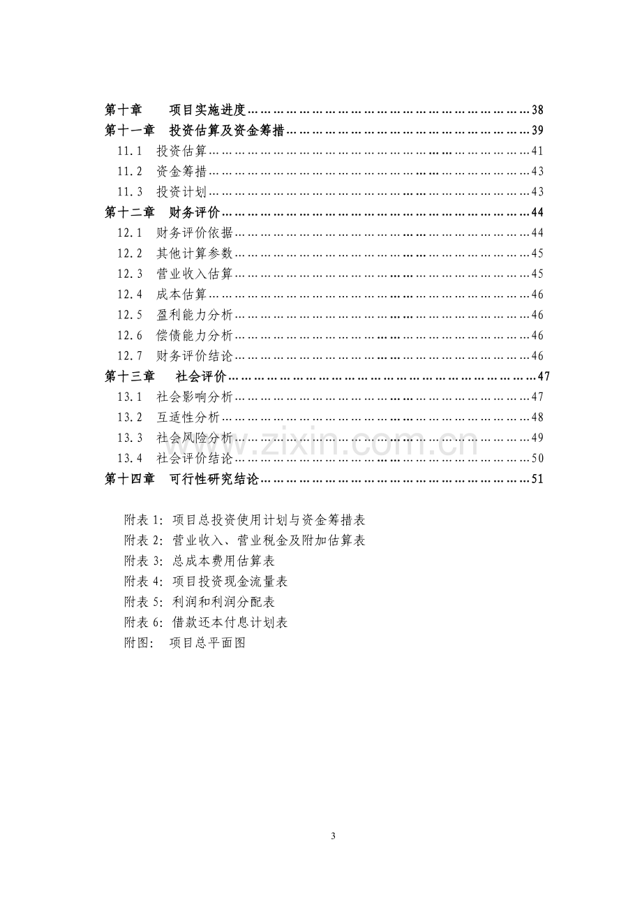 年产2000吨铸件消失模铸造扩能技改项目可行性研究报告书.doc_第3页