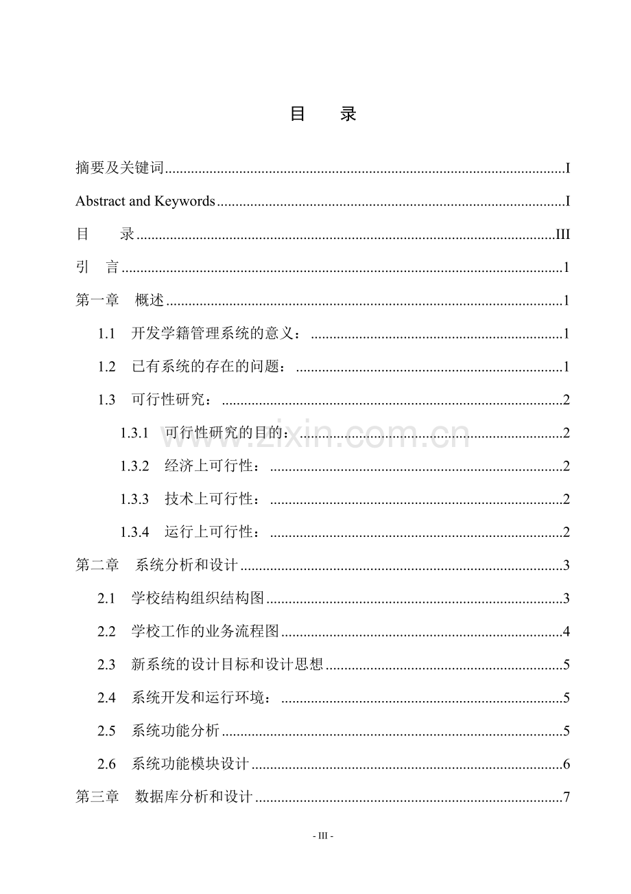 学生学籍管理系统本科毕设论文.doc_第3页