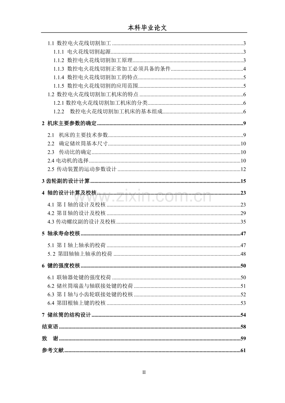 数控线切割机床运丝装置的设计毕业论文.doc_第3页