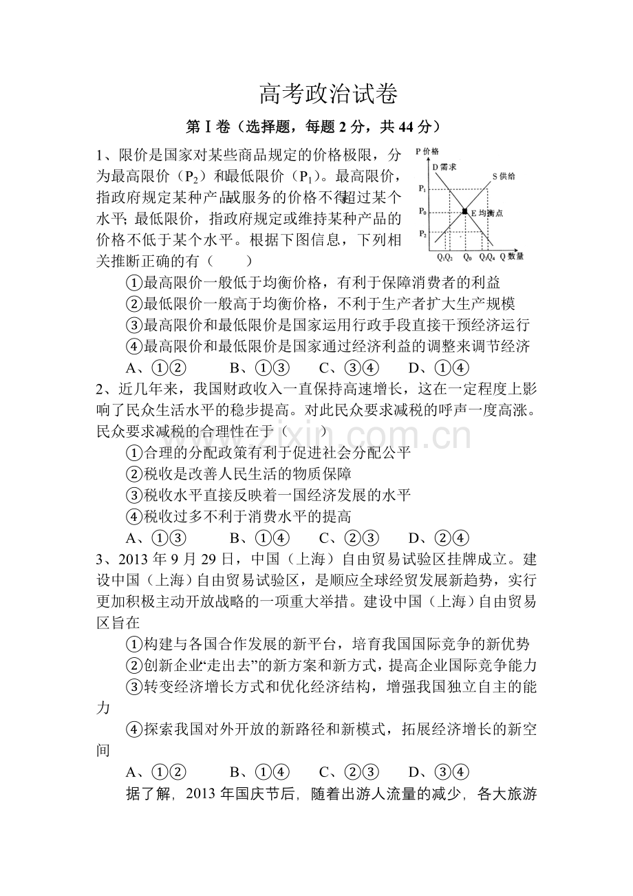 高考政治试卷.doc_第1页