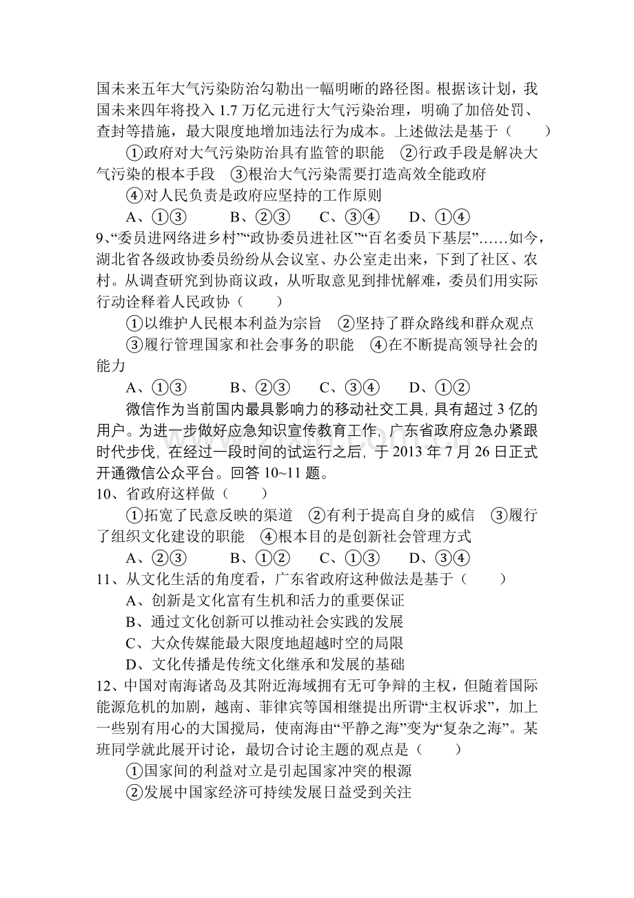 高考政治试卷.doc_第3页