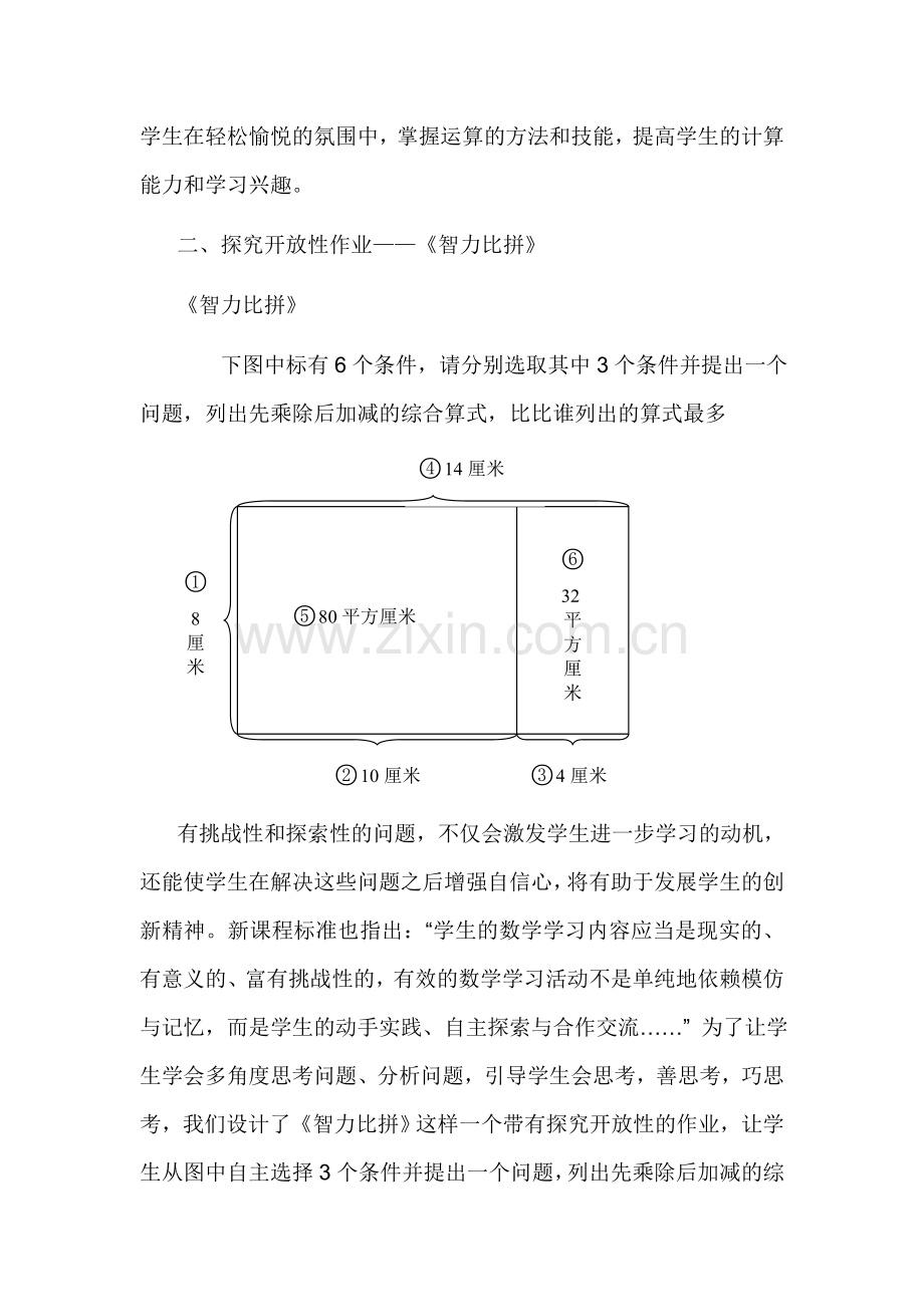 四年级组数学特色作业设计.doc_第2页