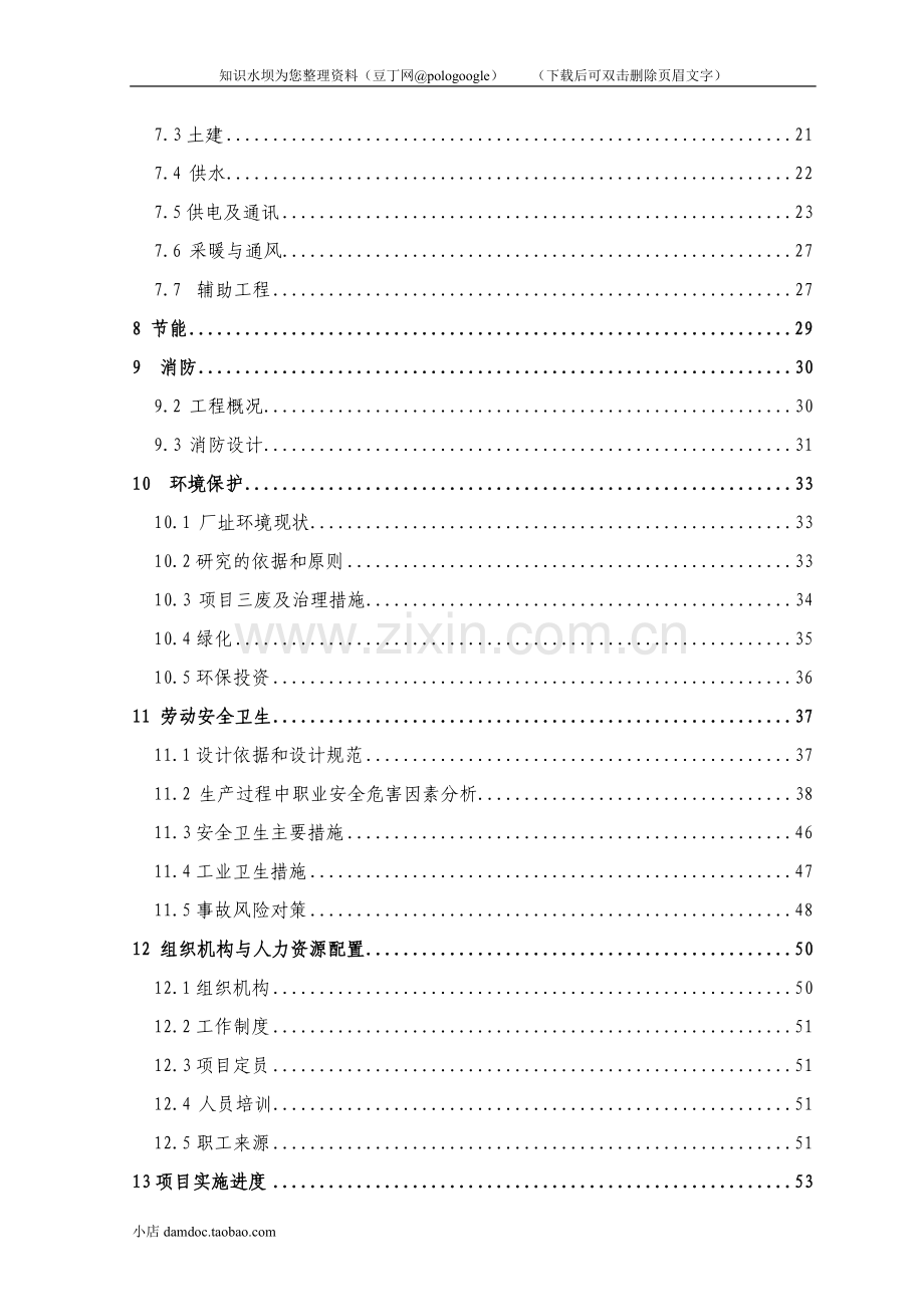 防腐涂料可行性研究报告.doc_第3页