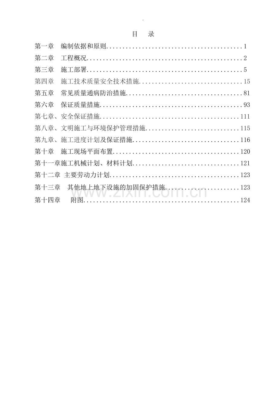 学位论文-—华元一世界北区地下车库投标施工组织设计.doc_第1页