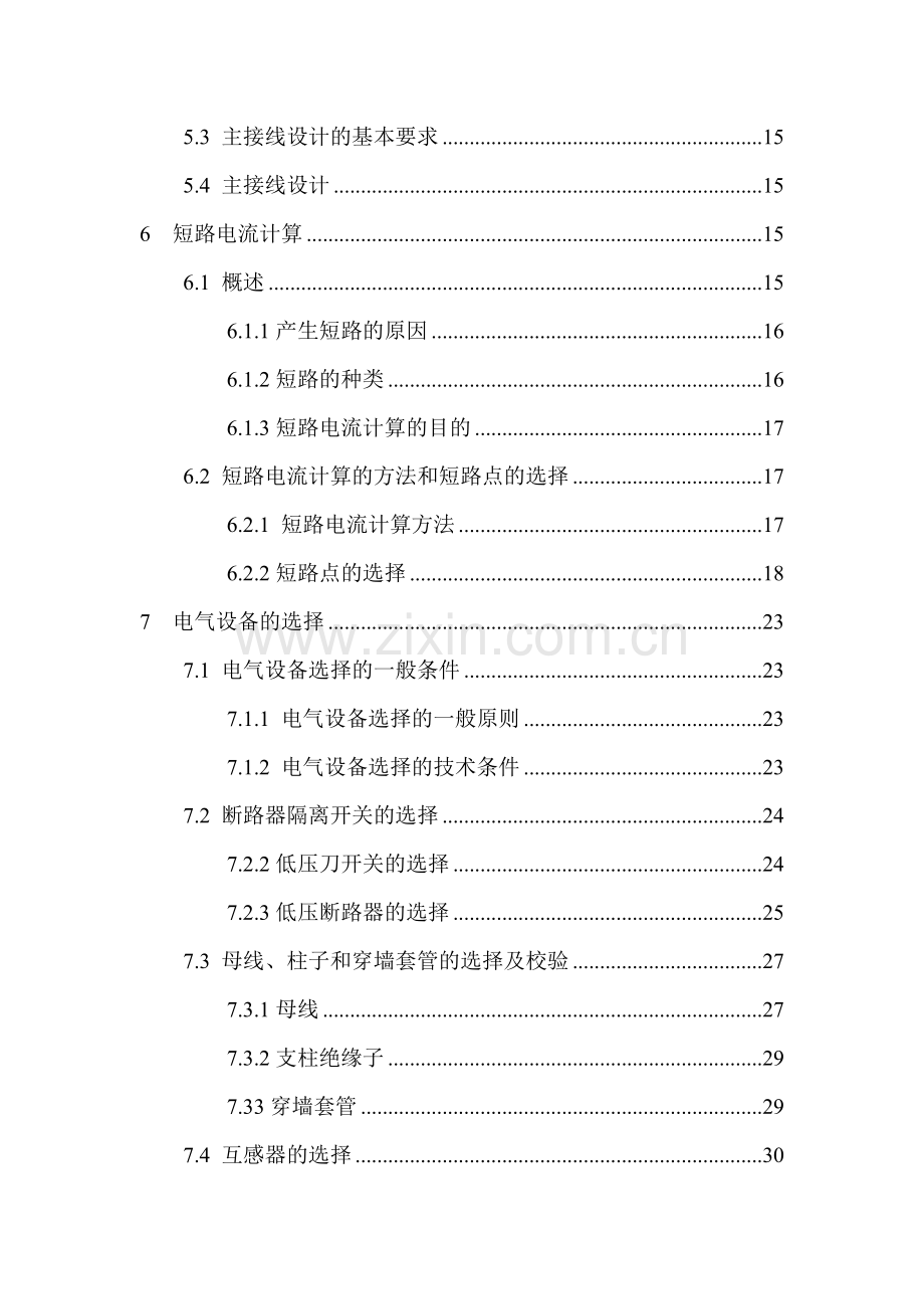 10kV变电所电气一次初步设计计算书.doc_第2页