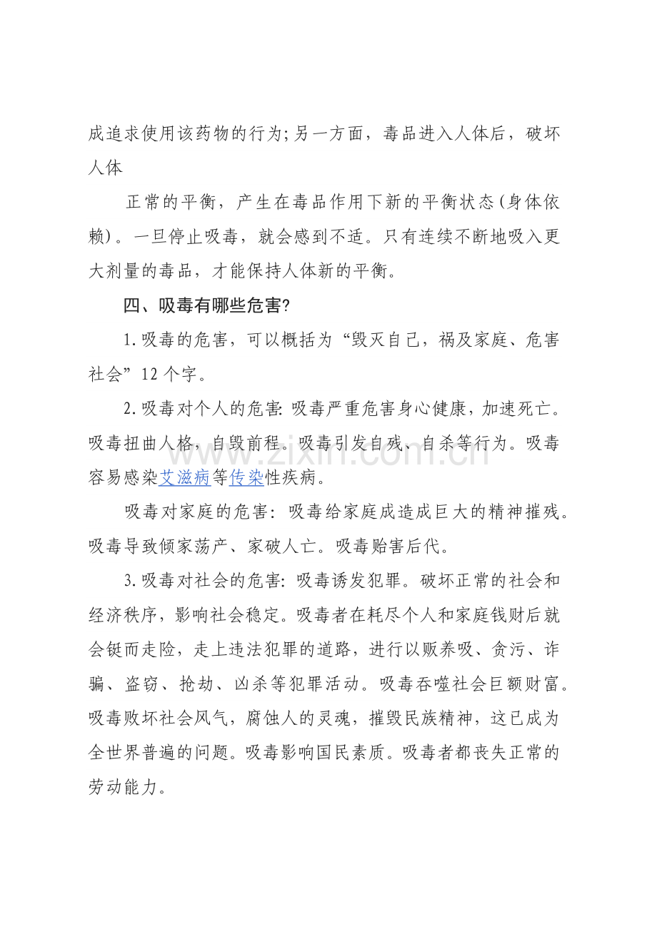 小学生学习禁毒知识专题讲座.doc_第2页