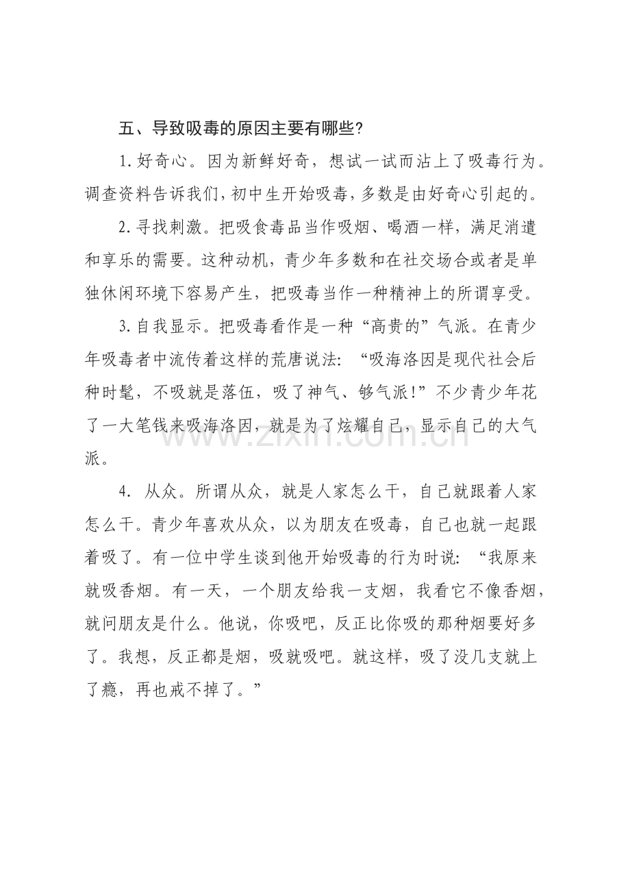 小学生学习禁毒知识专题讲座.doc_第3页