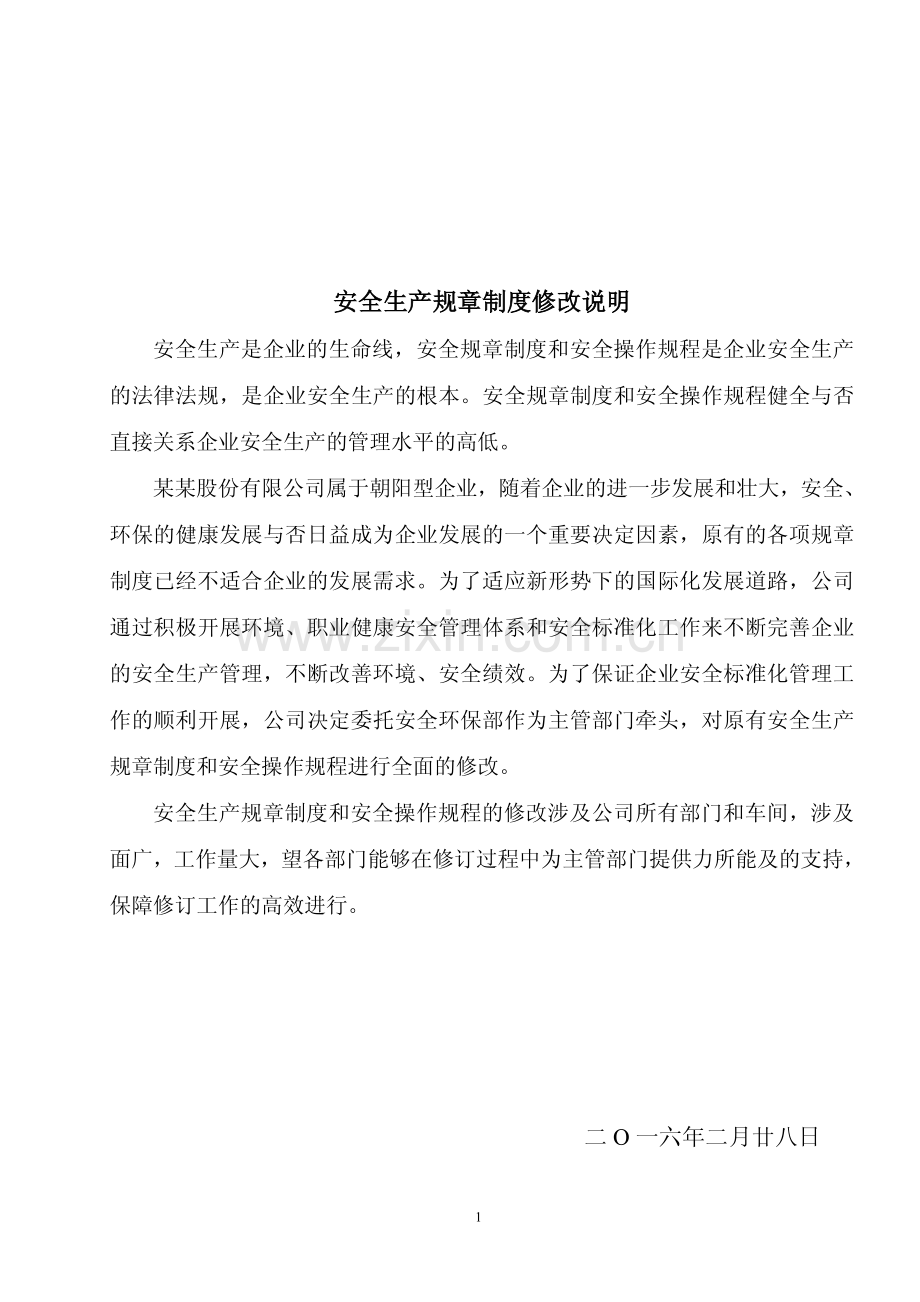 AA化工股份公司安全管理制度汇编.pdf_第2页