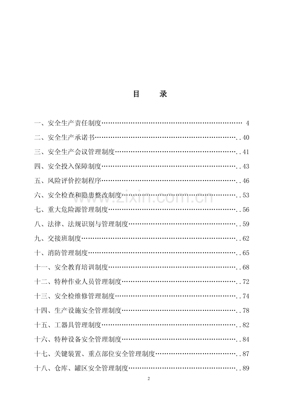 AA化工股份公司安全管理制度汇编.pdf_第3页