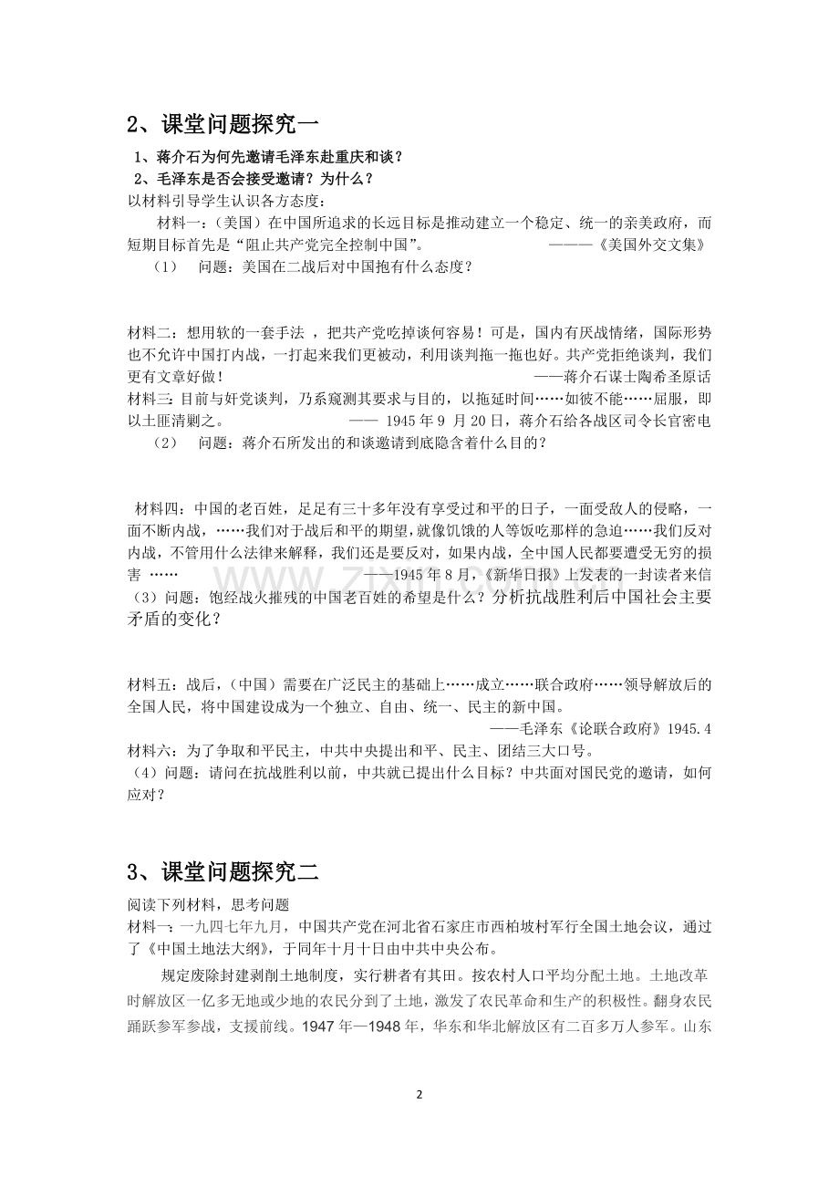 解放战争导学案.doc_第2页