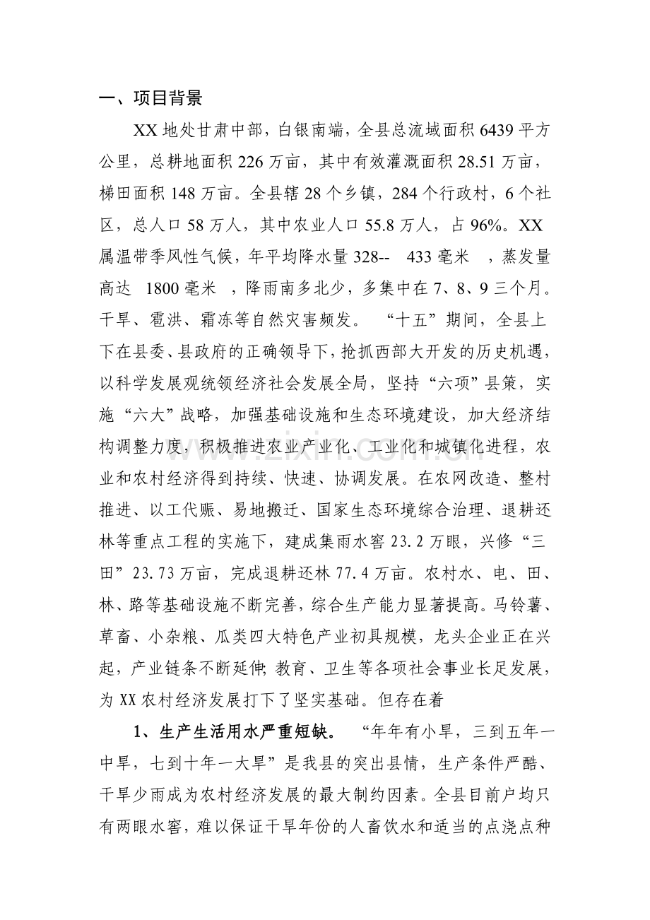 农村清洁工程项目计划方案书暨建设可行性论证报告.doc_第3页