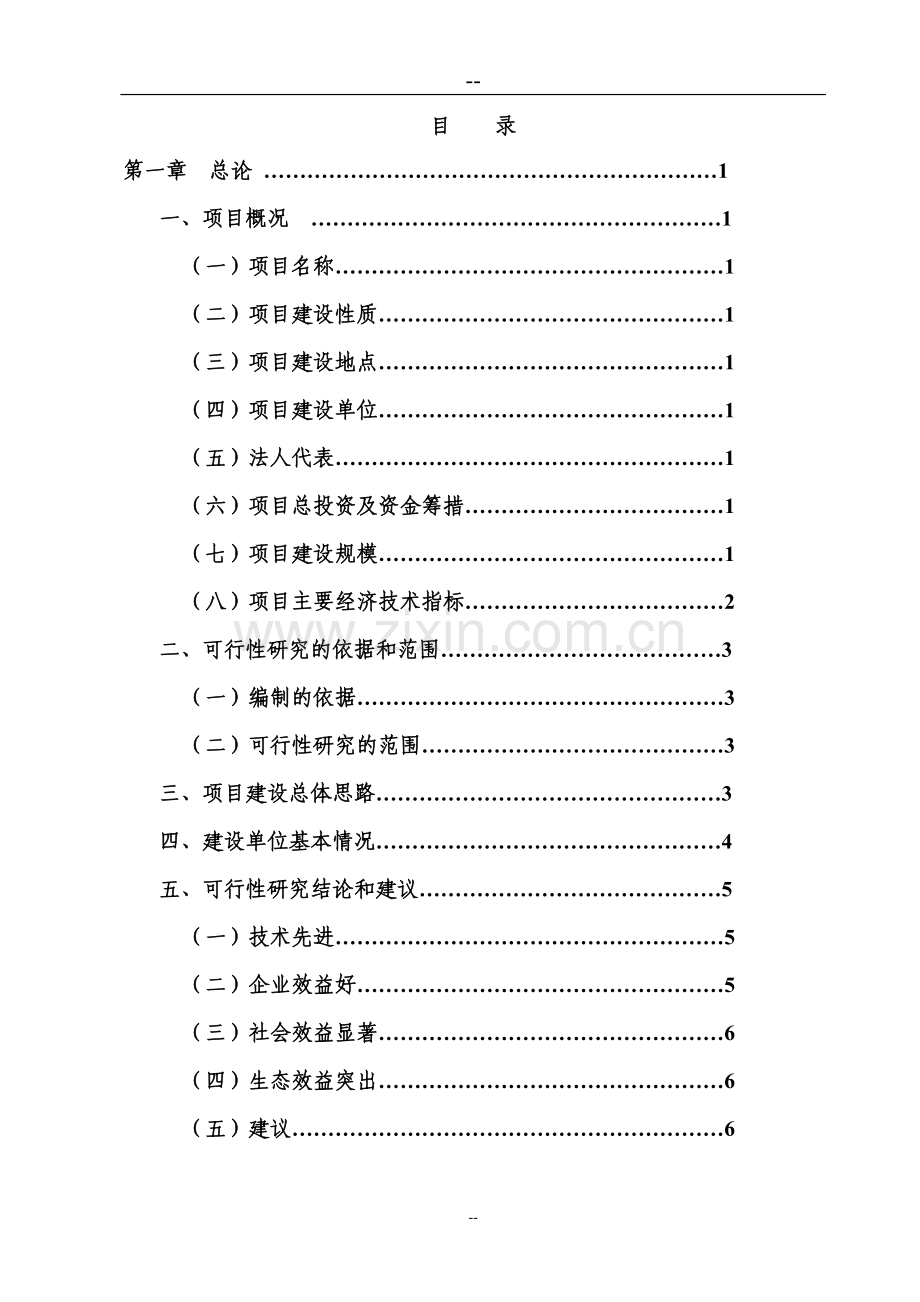 果园套种金福菇和特色农产品加工现代农业示范项目可行性策划书.doc_第1页