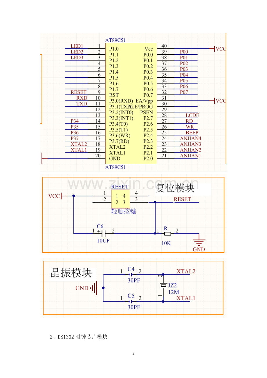 单片机课程设计简易电子时钟.doc_第3页