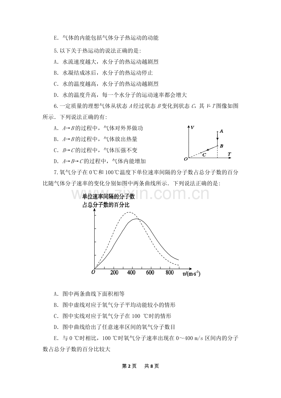 高中物理选修3-3热学部分测试题.doc_第2页