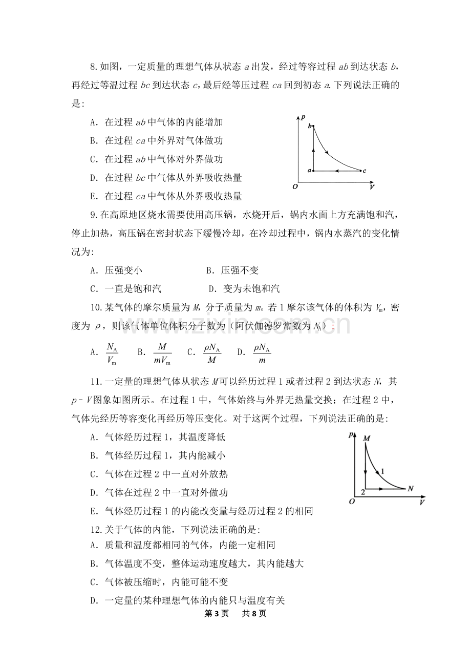 高中物理选修3-3热学部分测试题.doc_第3页