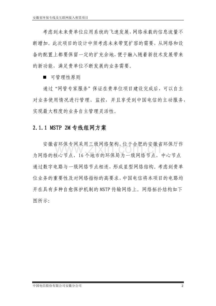 安徽省环保组网技术方案.doc_第2页