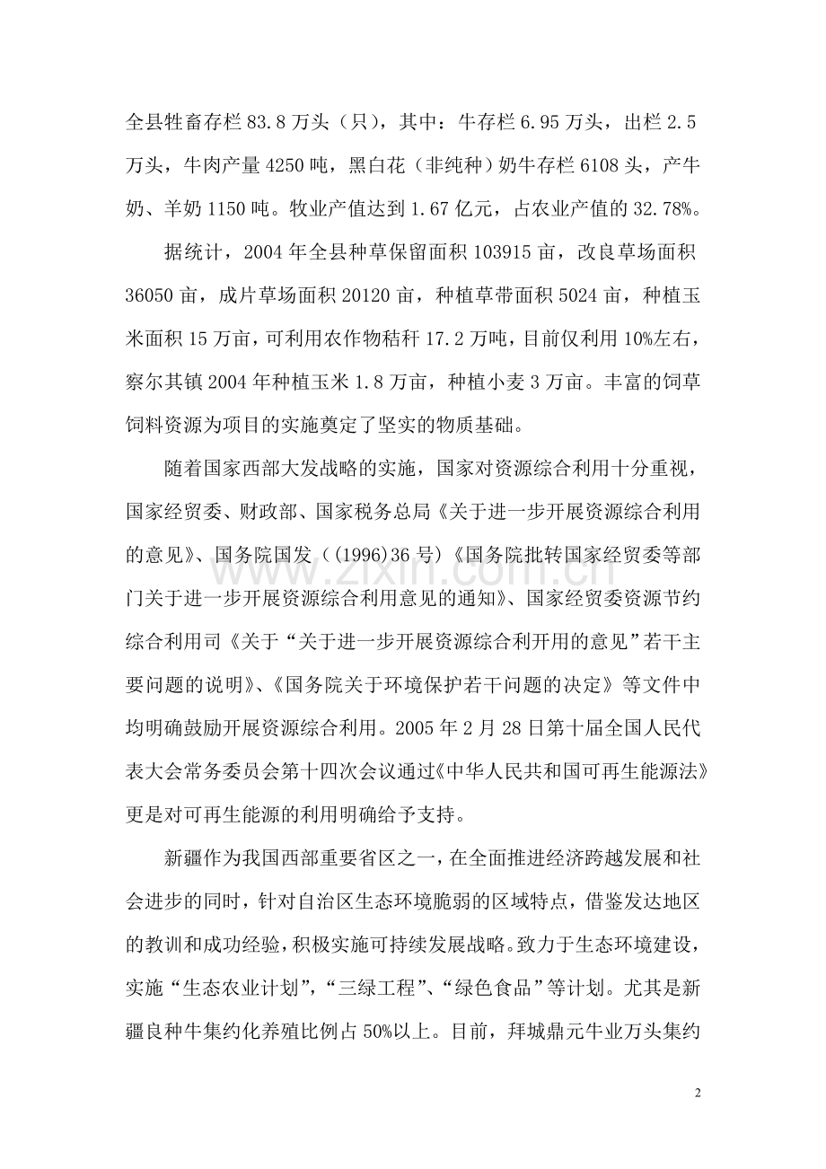 产业化沼气发电工程可行性论证报告.doc_第2页