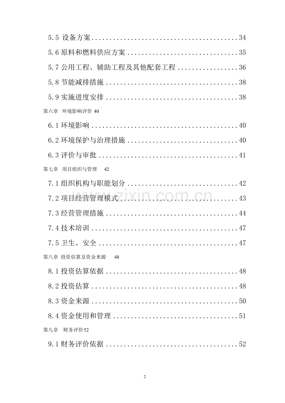 日处理100吨鲜奶扩建项目可行性论证报告.doc_第3页