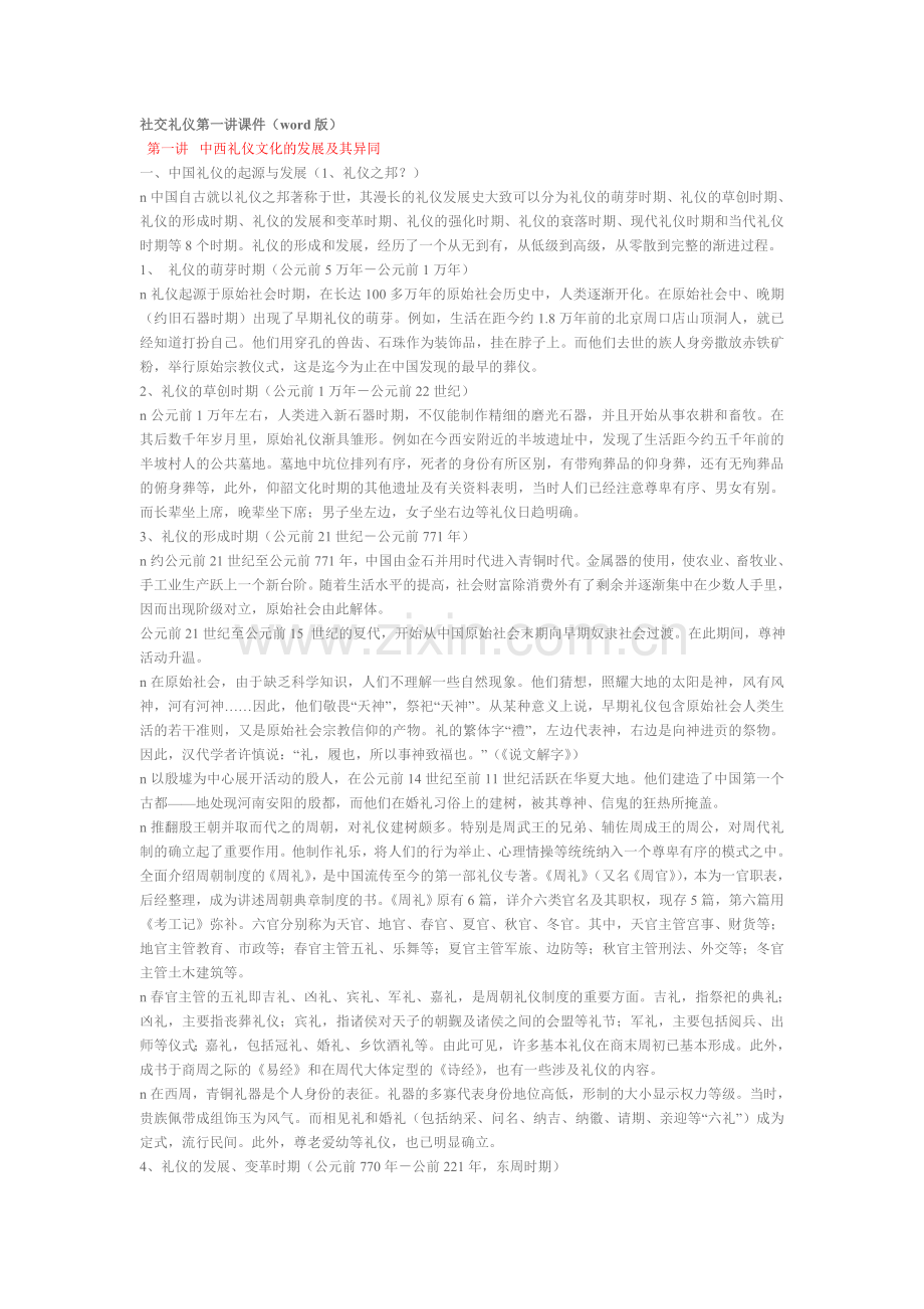 社交礼仪课件.doc_第1页