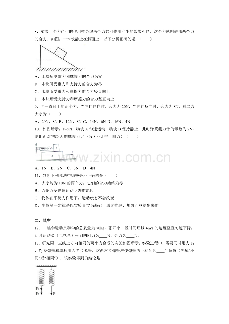 初二物理力的合成习题.doc_第2页