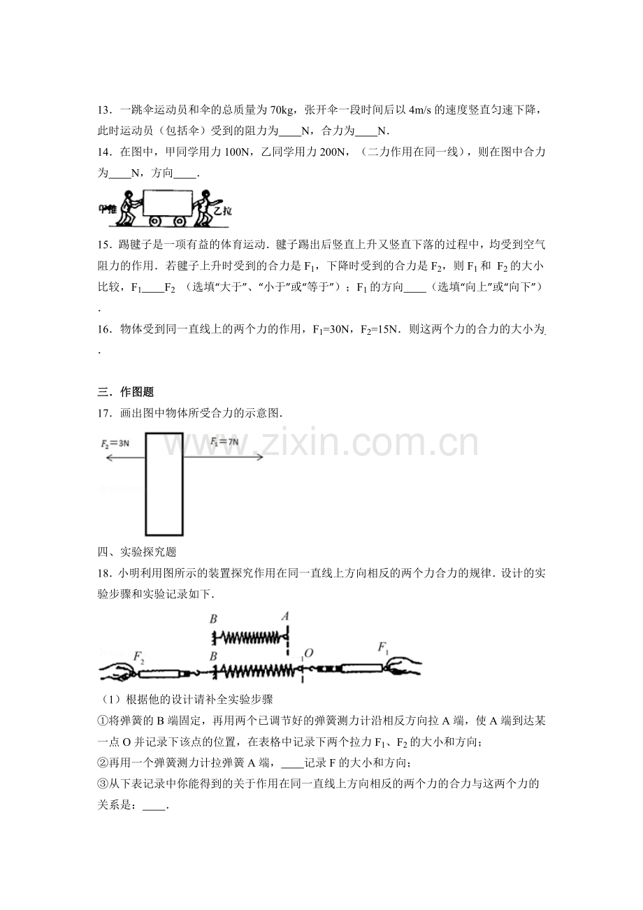 初二物理力的合成习题.doc_第3页