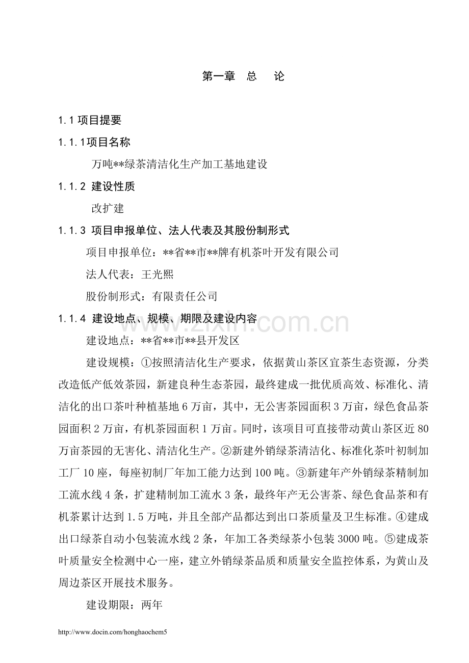 新疆某县水产养殖建设项目投资可行性论证分析报告.doc_第1页