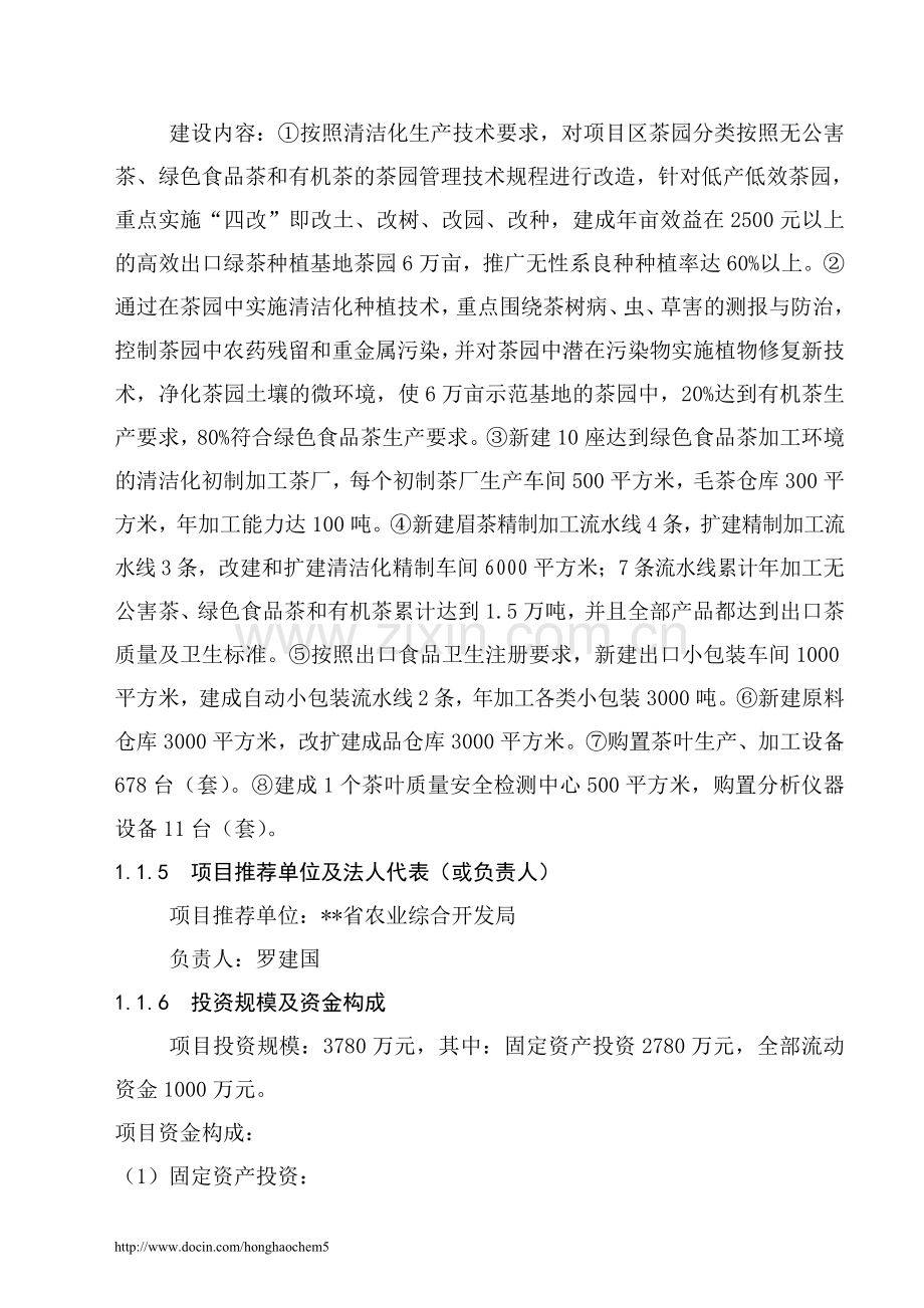 新疆某县水产养殖建设项目投资可行性论证分析报告.doc_第2页