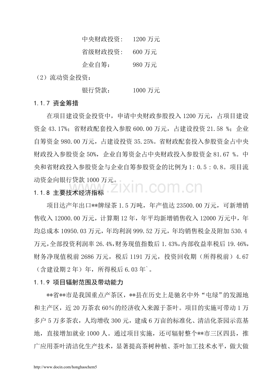 新疆某县水产养殖建设项目投资可行性论证分析报告.doc_第3页