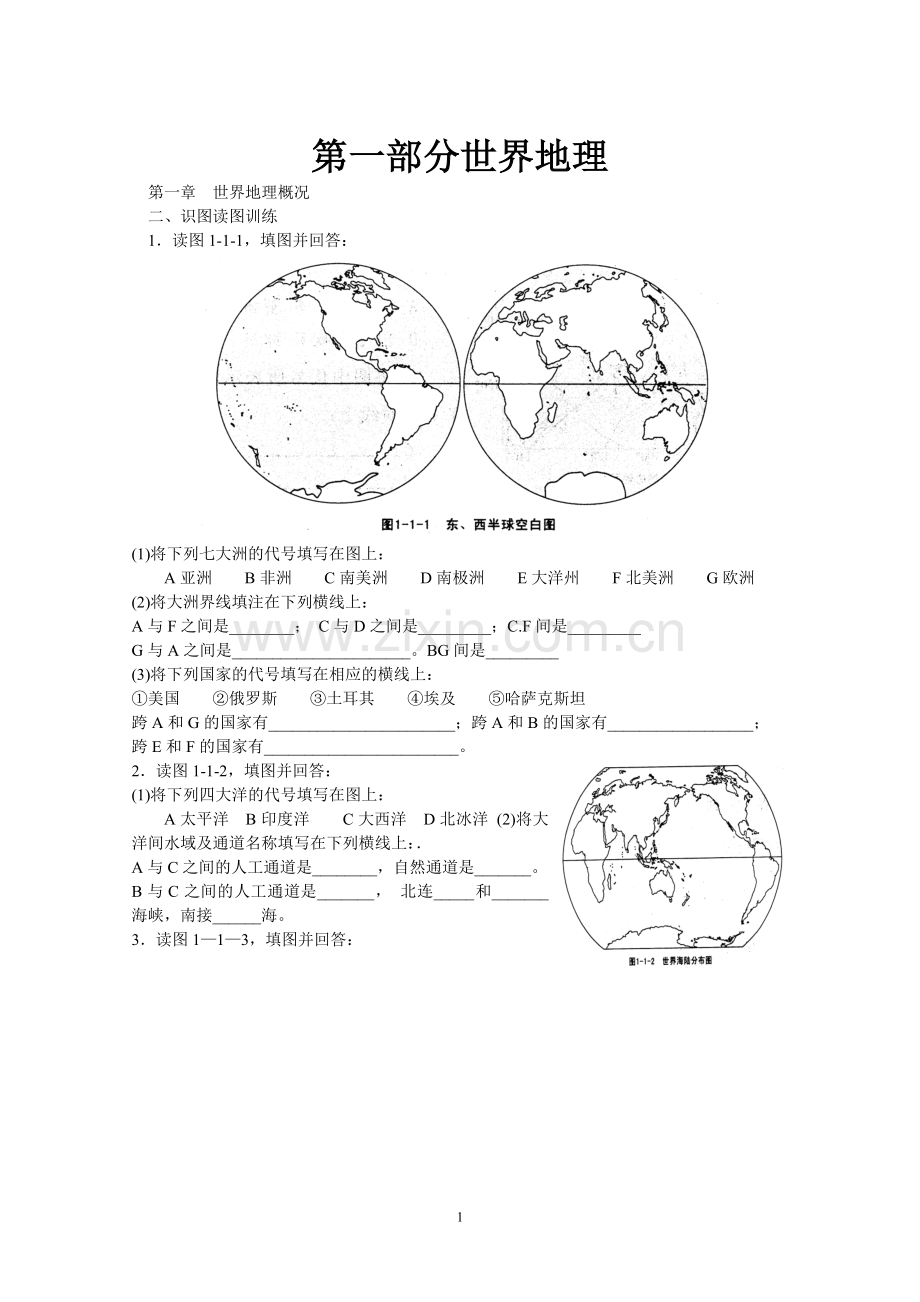 区域地理填图训练题.doc_第1页