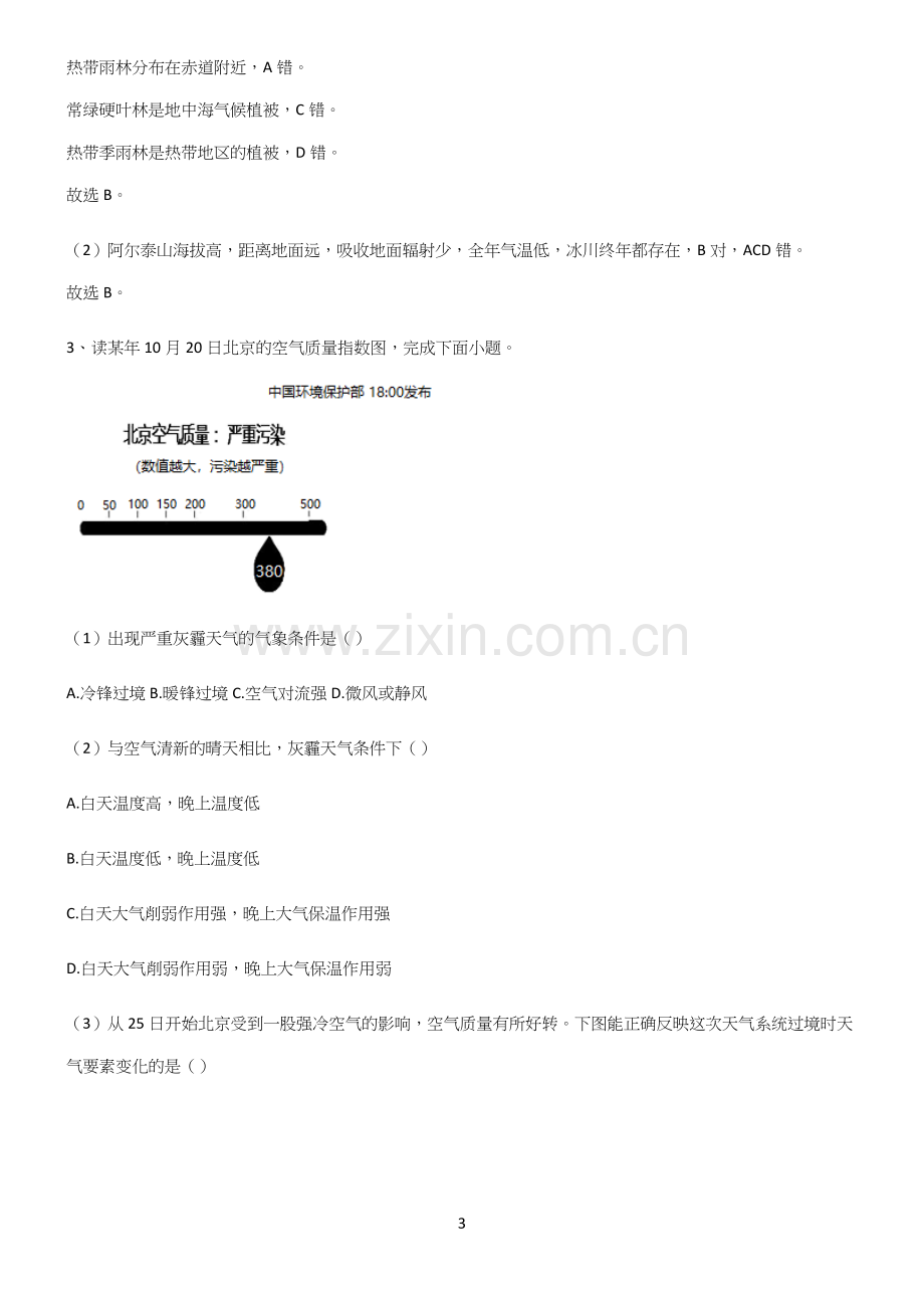 全国卷高中地理地球上的大气重点知识点大全.docx_第3页